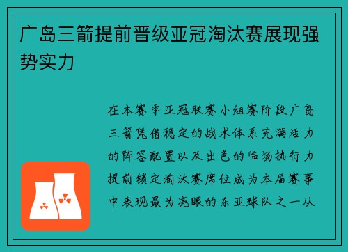 广岛三箭提前晋级亚冠淘汰赛展现强势实力 广岛三箭提前晋级亚冠淘汰赛展现强势实力