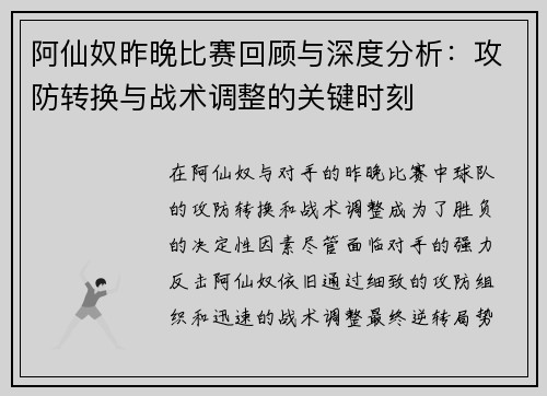 阿仙奴昨晚比赛回顾与深度分析：攻防转换与战术调整的关键时刻