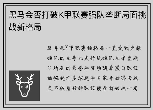 黑马会否打破K甲联赛强队垄断局面挑战新格局