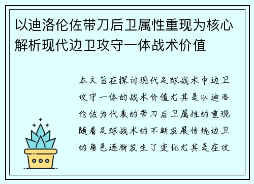 以迪洛伦佐带刀后卫属性重现为核心解析现代边卫攻守一体战术价值