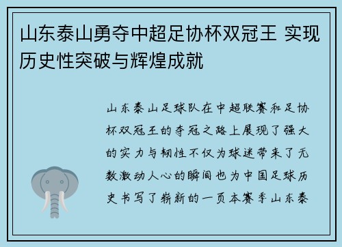 山东泰山勇夺中超足协杯双冠王 实现历史性突破与辉煌成就 山东泰山勇夺中超足协杯双冠王 实现历史性突破与辉煌成就