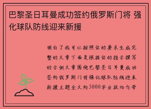 巴黎圣日耳曼成功签约俄罗斯门将 强化球队防线迎来新援