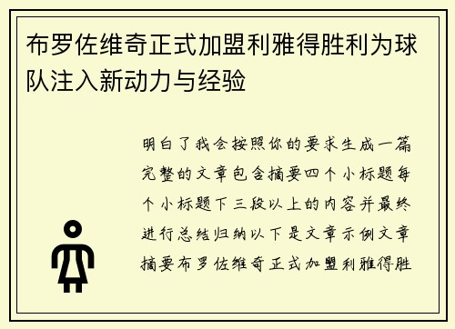 布罗佐维奇正式加盟利雅得胜利为球队注入新动力与经验 布罗佐维奇正式加盟利雅得胜利为球队注入新动力与经验