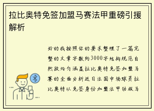 拉比奥特免签加盟马赛法甲重磅引援解析 拉比奥特免签加盟马赛法甲重磅引援解析