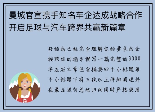 曼城官宣携手知名车企达成战略合作开启足球与汽车跨界共赢新篇章