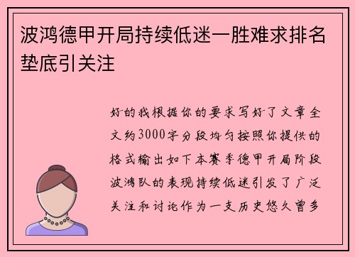 波鸿德甲开局持续低迷一胜难求排名垫底引关注