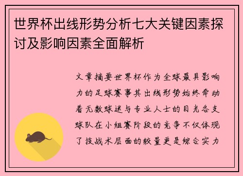 世界杯出线形势分析七大关键因素探讨及影响因素全面解析 世界杯出线形势分析七大关键因素探讨及影响因素全面解析