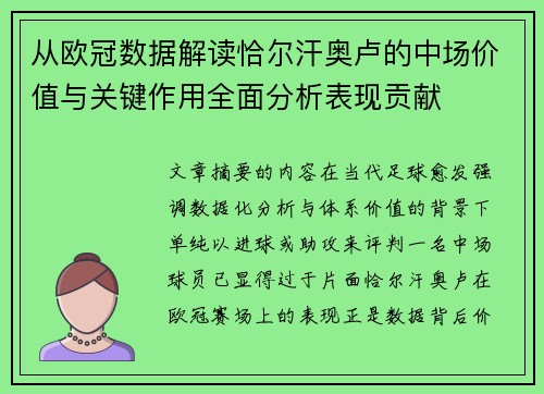 从欧冠数据解读恰尔汗奥卢的中场价值与关键作用全面分析表现贡献 从欧冠数据解读恰尔汗奥卢的中场价值与关键作用全面分析表现贡献