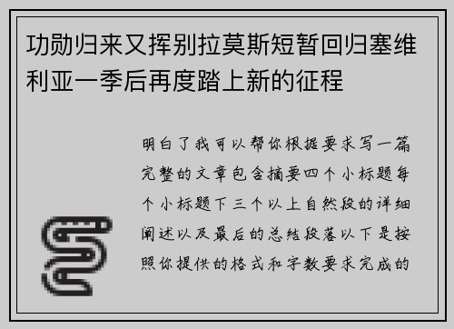 功勋归来又挥别拉莫斯短暂回归塞维利亚一季后再度踏上新的征程 功勋归来又挥别拉莫斯短暂回归塞维利亚一季后再度踏上新的征程